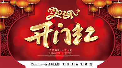 2022虎年春节开门红开工大吉展板