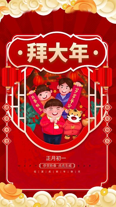 中国风初一拜大年过年新年春节年俗节日海报