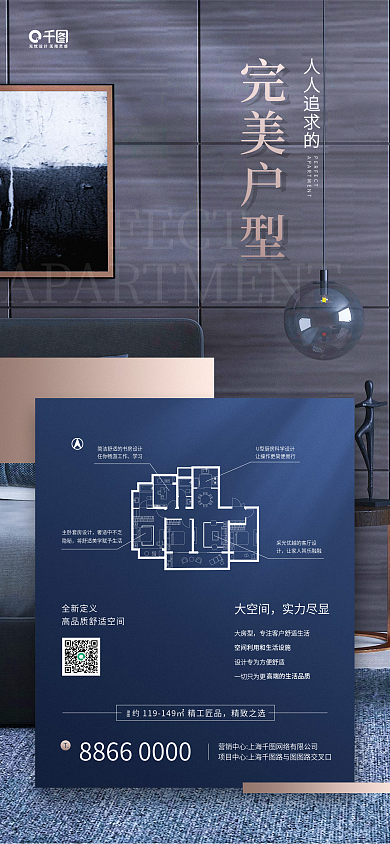 房地产行业户型介绍家居摄影图手机海报