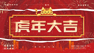 2022虎年春节简约创意展板cmyk