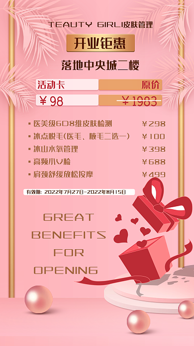 粉色美业美甲活动开业海报
