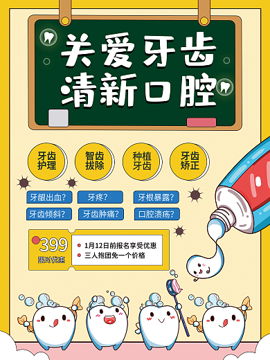 简约牙科诊所宣传海报