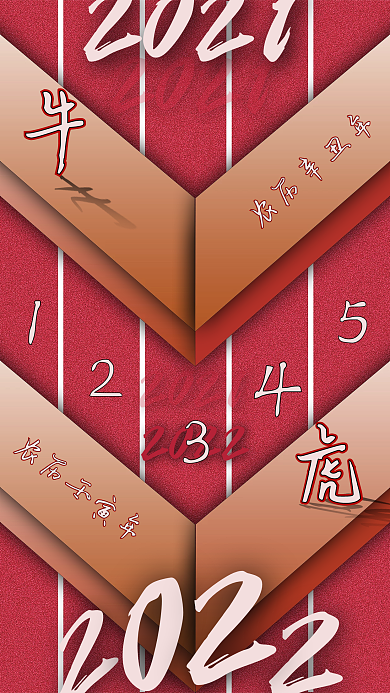 赛跑虎年海报2022