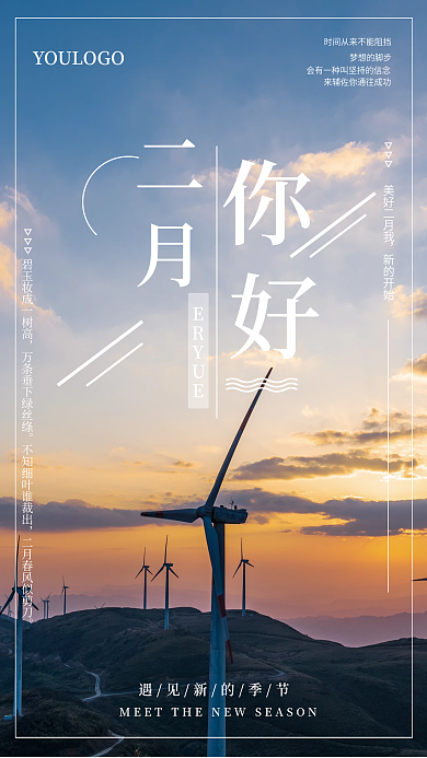 二月你好摄影图海报