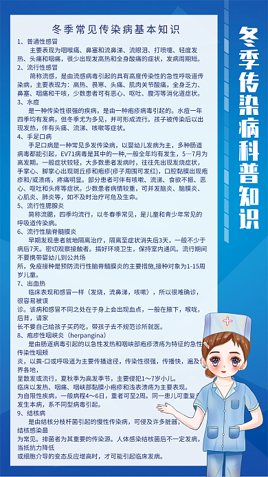 冬季传染病科普知识冬季传染病医疗知识