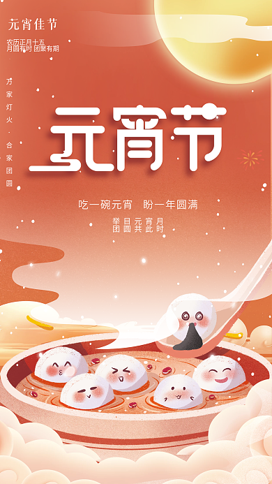 简约风创意卡通吃元宵节海报动态GIF海报