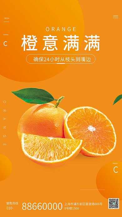 简约橙色橙子水果宣传单