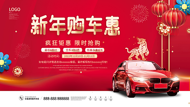 喜庆红汽车新年虎年活动背景板展板