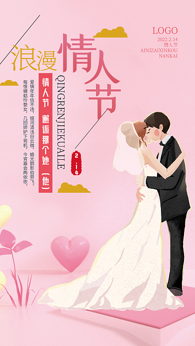 创意版式情人节海报