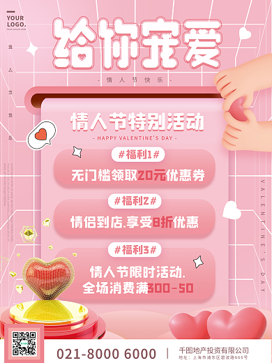 粉色214情人节营销福利活动节日海报