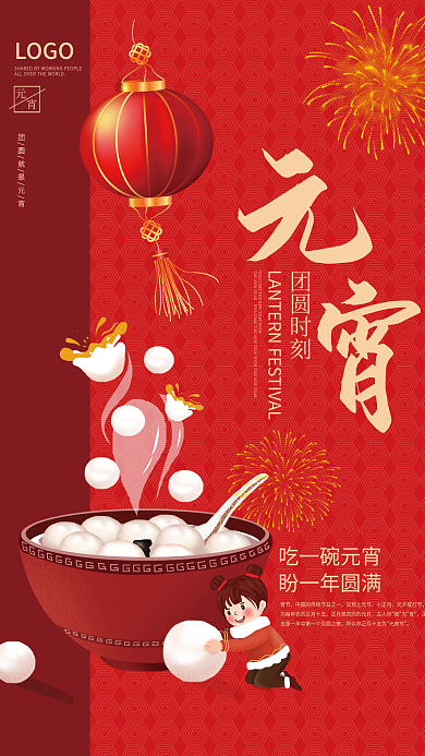 红色简约大气喜庆元宵佳节汤圆节日海报