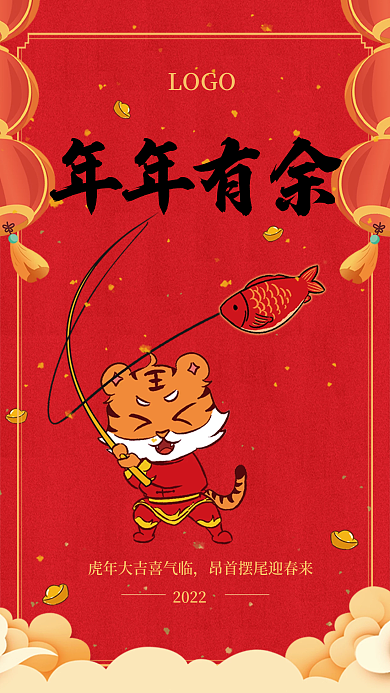 2022虎年新年春节元旦拜年节日插画海报