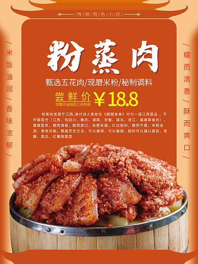 美食粉蒸肉海报设计