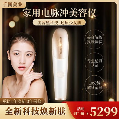 黑金医美美容化妆品电脉冲美容仪主图