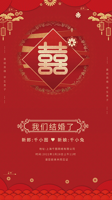 红色中式婚礼邀请函