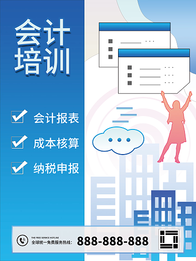 会计培训海报商业海报