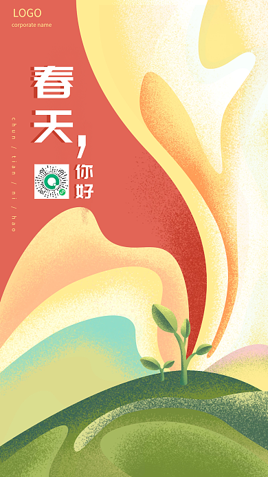 2022春天立春春分噪点风插画手机海报