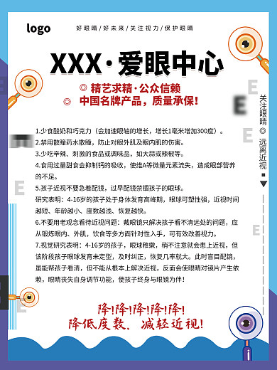爱眼中心保护视力宣传海报