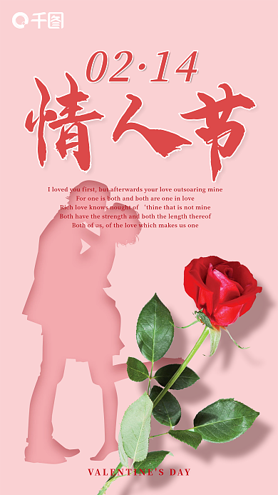 剪纸风浪漫情人节粉色玫瑰手机海报壁纸