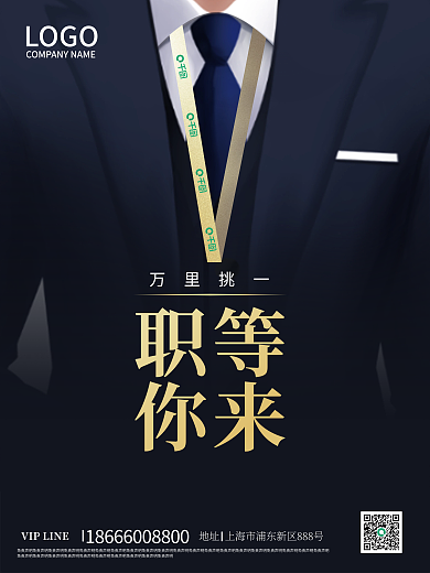 黑金大气企业招聘海报