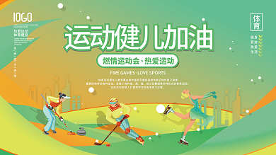 冬奥会冬季运动会比赛加油宣传活动展板
