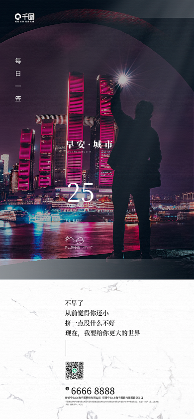 房地产日签城市夜景摄影图手机海报