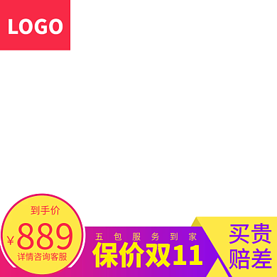 产品促销活动主图