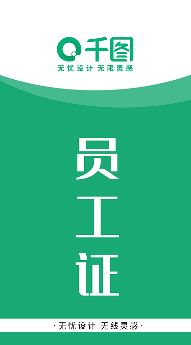 简约大气工作证工作牌吊牌设计模板
