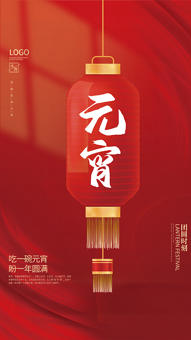 元宵2022元宵节海报喜庆风格元宵节节日