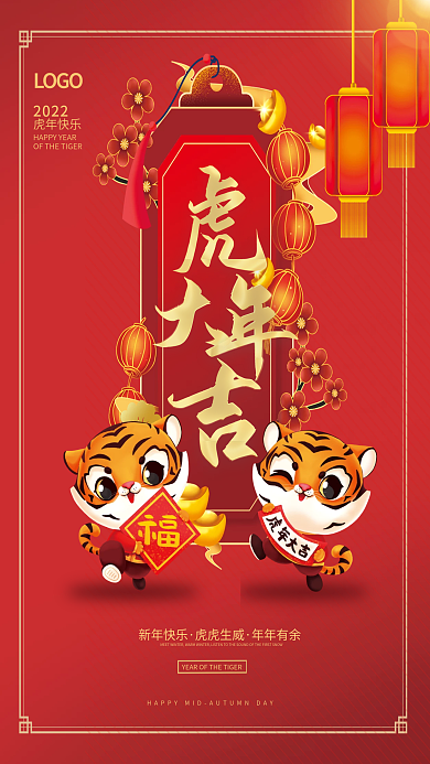 大气简约2022虎年新年春节除夕海报背景