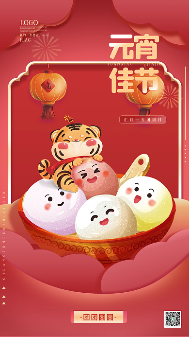 手绘插画元宵节节日海报