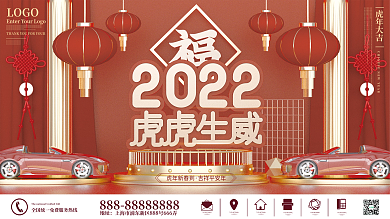 原创红色汽车新年虎年活动背景展板