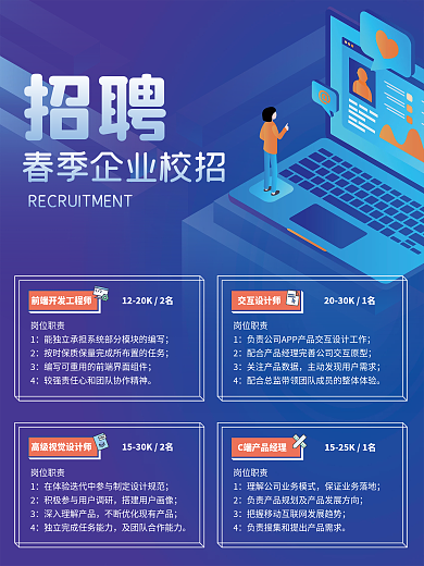 扁平风大学春季企业校招海报