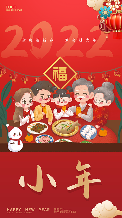小年手机海报团圆