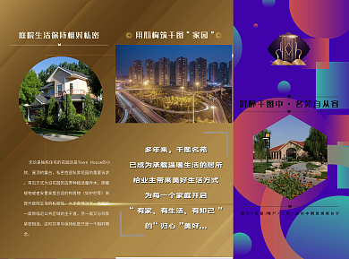 千图名苑商务房地产宣传三折页