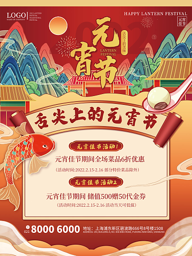 餐饮美食元宵节传统节日宣传活动海报