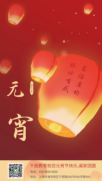 红色孔明灯元宵节海报