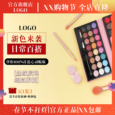 红色简约美妆个护促销电商直通车主图