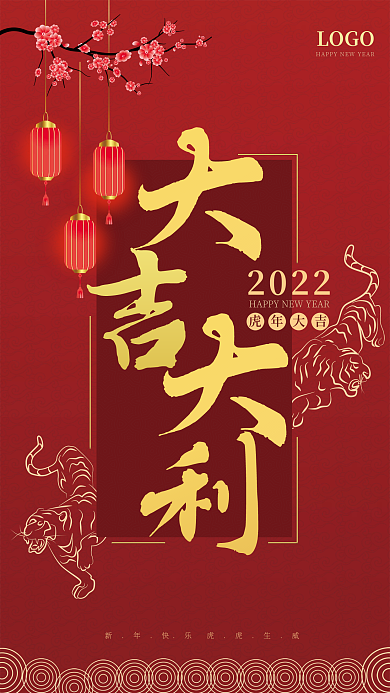 2020年红色春节大吉大利祝福海报