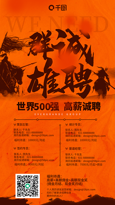 招聘高薪诚聘复古商务手机海报