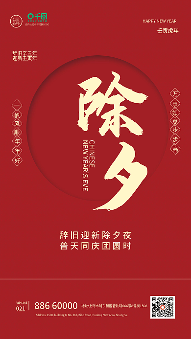 除夕春节简约大字节日宣传海报