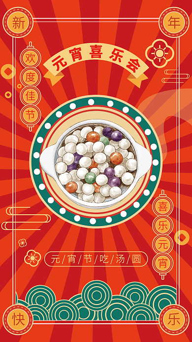 新年元宵商场港风促销海报背景