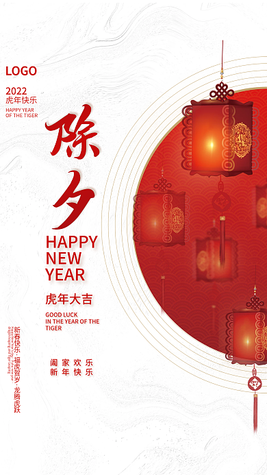 2022虎年新年过年新春春节除夕海报背景