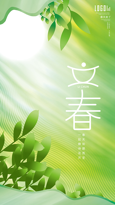 简约小清新传统节气立春海报