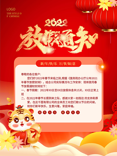 简约2022虎年新年放假通知海报
