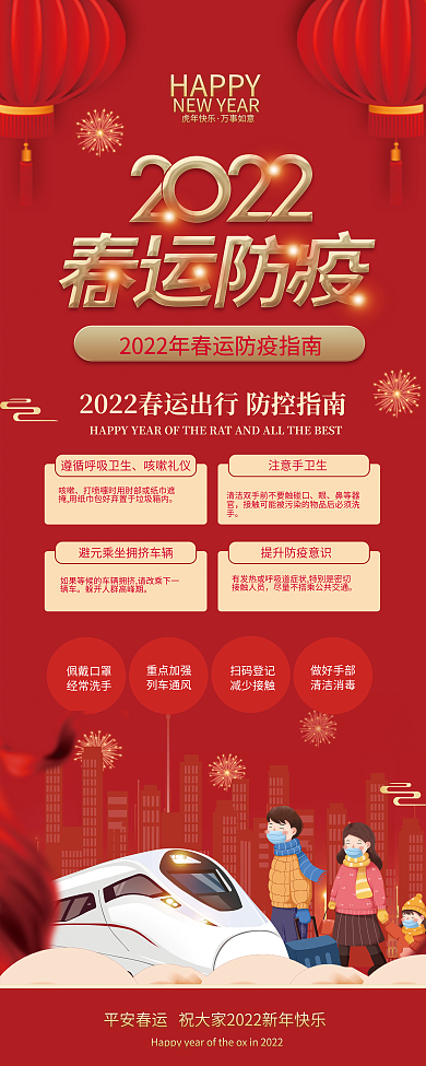 简约喜庆春节春运防疫宣传易拉宝