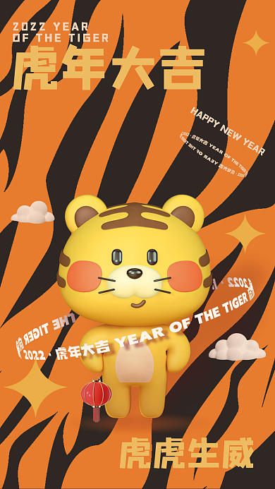 微信红包封面3D小老虎