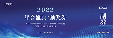 2022年蓝色商务科技企业年会抽奖券