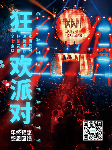 酒吧跨年海报年末海报酒吧狂欢节