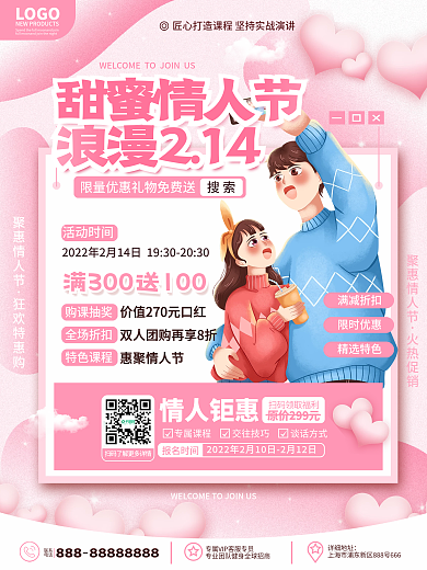 原创手绘插画风2.14情人节营销促销海报